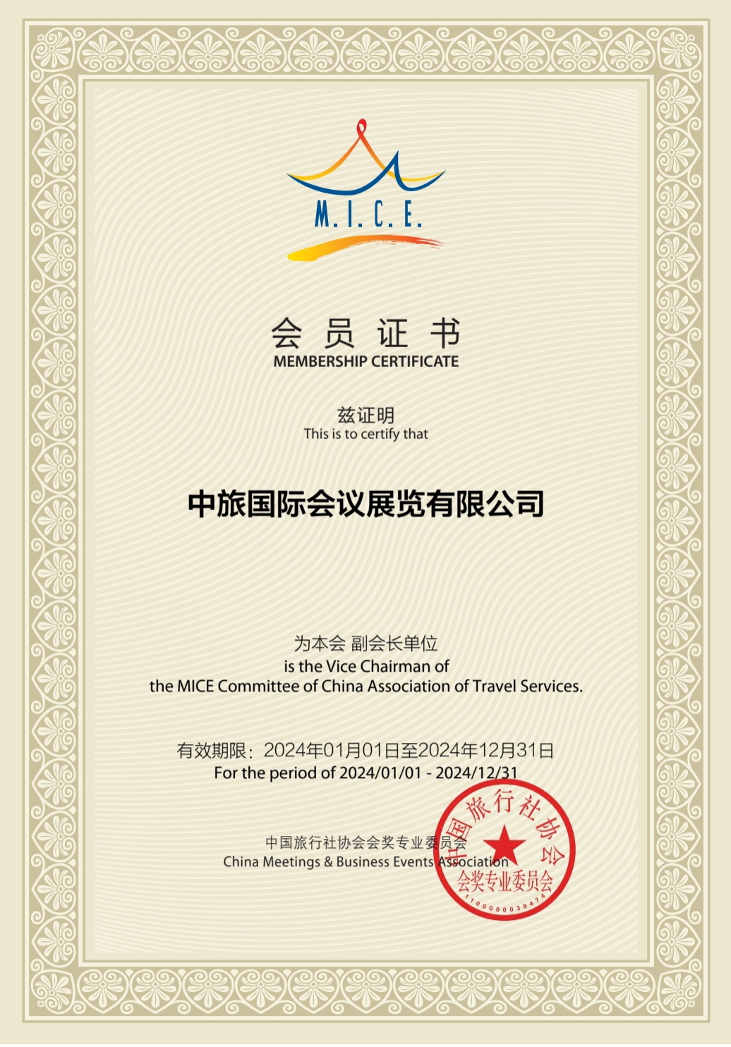 M.I C E.会员证书
