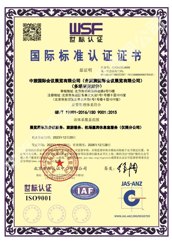 国际标准认证证书