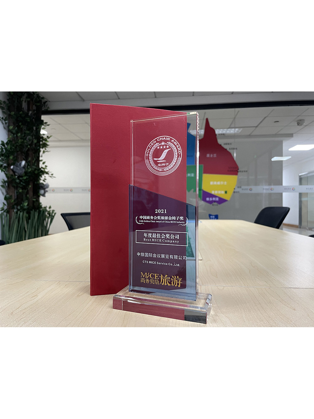 2021年 中国商务会奖旅游金椅子奖年度最佳会奖公司