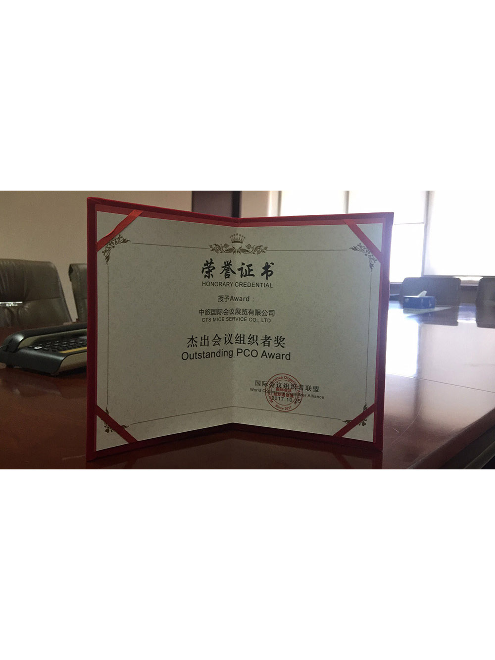 2017World MICE Day杰出会议组织者奖